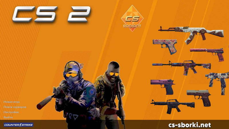 Скачать КС 1.6 Radiant