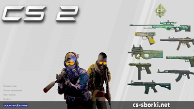 Скачать КС 1.6 Boreal